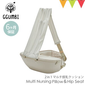 GGUMBIiOrj Multi Nursing Pillow&Hip Seat NbV qbvV[g 2in1 ܂  xr[L[ xg V }^jeB Y o  􂦂 oYj Mtg 킢