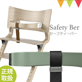 ＼LINEで400円OFF／【日本正規品仕様】リエンダー セーフティーバー セージグリーン｜ハイチェア 子供用椅子 木製ベビーチェア