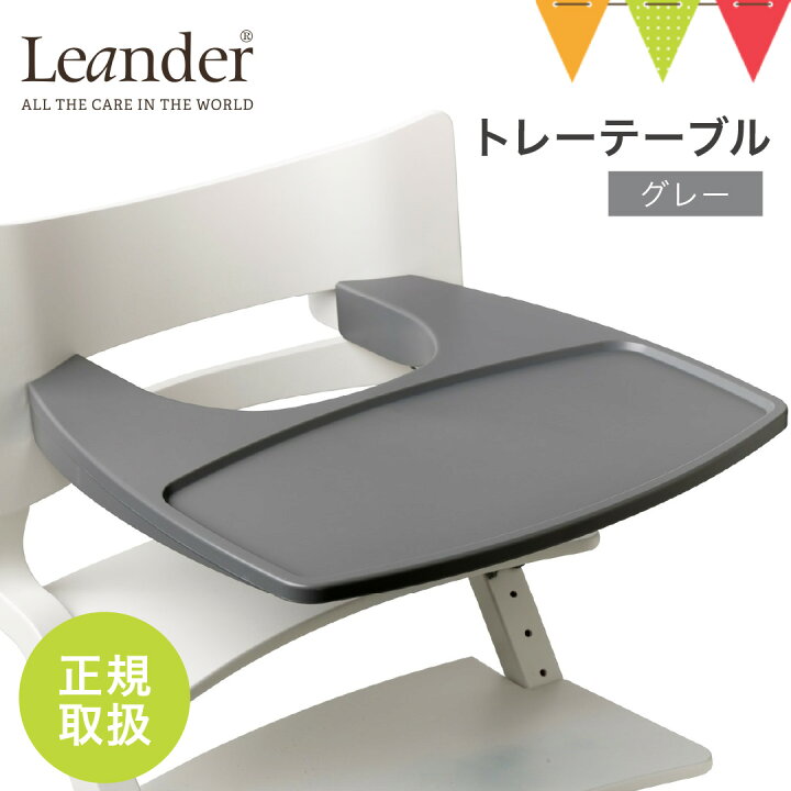 楽天市場】【日本正規品】リエンダー トレイ テーブル｜LEANDER 