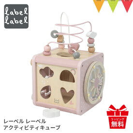 レーベルレーベル アクティビティキューブ｜知育玩具 木のおもちゃ 1歳 2歳 誕生日 プレゼント 型はめ パズル ルーピング 迷路 男の子 女の子 赤ちゃん アクティビティキューブ 知育おもちゃ 1歳誕生日 出産祝