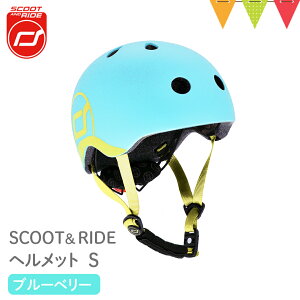 Scoot & Ride(スクートアンドライド) ヘルメットS ブルーベリー|ベビーヘルメット LEDライト付 キックボード 3輪 キックバイク 自転車 バランスバイク スクーター ペダルなし 三輪車