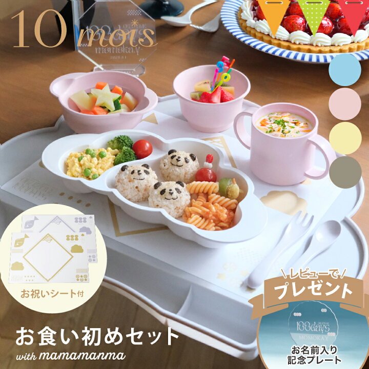 楽天市場】＼レビューでお名前プレート！／お食い初め 食器セット 