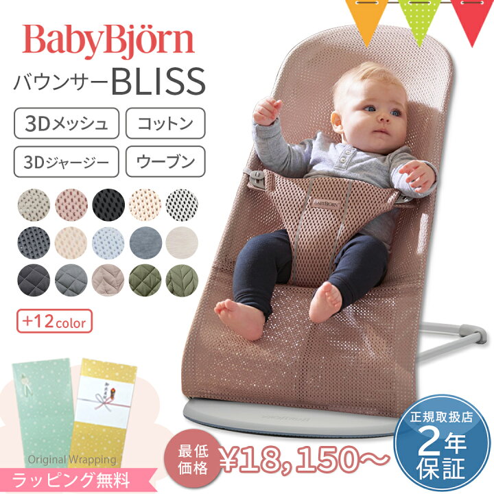 BABYBJÖRN バウンサー ブリスエアー メッシュ（バウンサーBliss Air  
