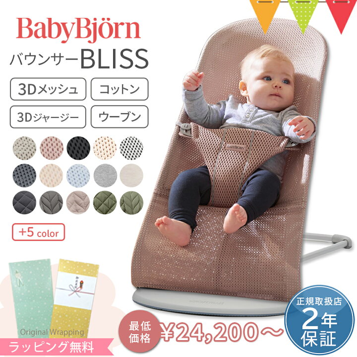 楽天市場】＼LINE400円クーポン／ベビービョルン バウンサー 新生児 