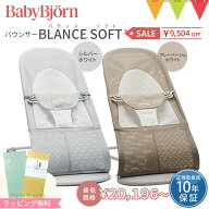 ベビービョルン バウンサー バランスソフト メッシュ ｜babybjorn ベビービヨルン ベビーシッター バウン…