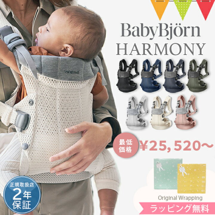 楽天市場】＼最大P23倍+LINE400円クーポン／ベビービョルン ハーモニー 