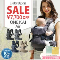 ベビービョルン 抱っこ紐 ONEKAI Air（ワンカイ エアー）メッシュ ONEKAI（ワンカイ）コットン 日本正規…