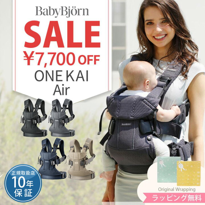 楽天市場】ベビービョルン 抱っこ紐 ONEKAI Air（ワンカイ エアー 
