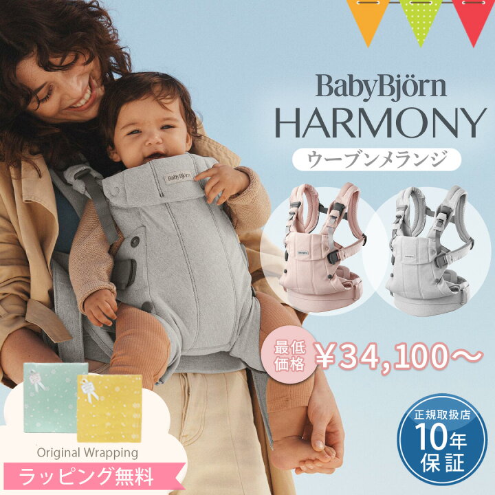 楽天市場】＼LINE400円クーポン／＼新商品／BabyBjorn（ベビービョルン 