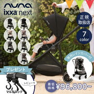 ＼レビュー特典付！／nuna ヌナ ベビーカー イクサ ネクスト｜キャビア ビスコッティ サンダー リベテッ…