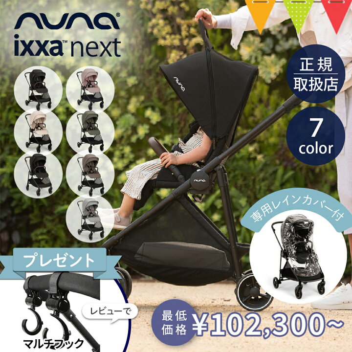 楽天市場】＼レビュー特典付！／nuna ヌナ ベビーカー イクサ ネクスト 