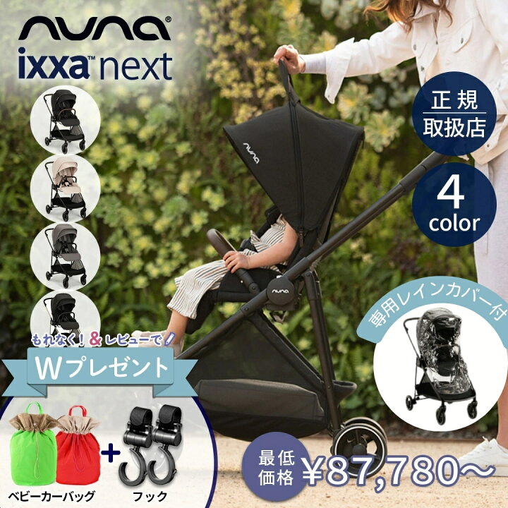 楽天市場】＼LINE400円クーポン／＼ベビーカーバッグ＆レビュー特典も 