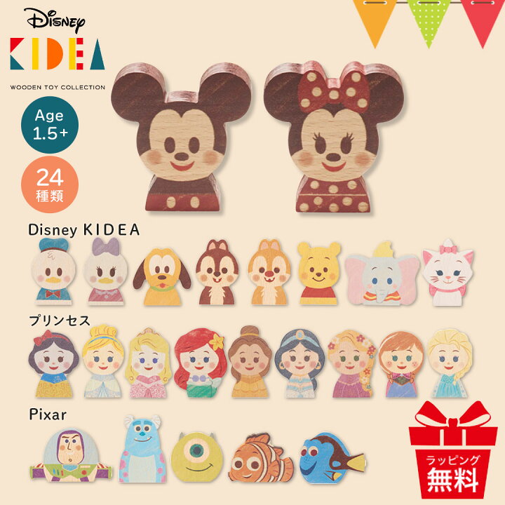 楽天市場】KIDEA Disney（キディア ディズニー）KIDEA ｜ 積み木 