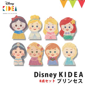 ＼LINEで400円OFF／【8個セット】KIDEA DisneyKIDEA プリンセスセット ｜ 積み木 つみき 木のおもちゃ ごっこ遊び TOY キディア kidea