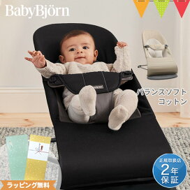 楽天市場】 おやすみ > バウンサー > ベビービョルン ベビーシッター 