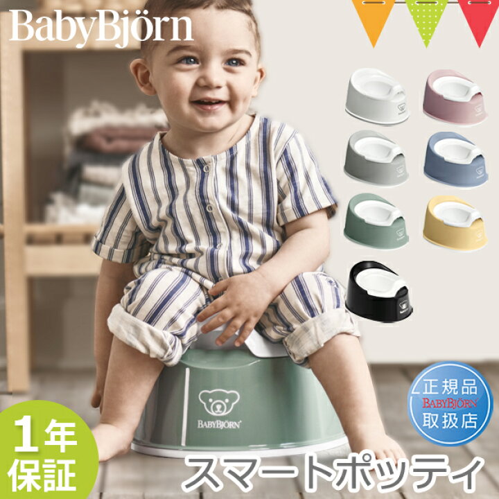 楽天市場 ベビービョルン スマートポッティ おまる 補助便座 トイレトレーニング トイトレ 便座 補助便座 シンプル メール便不可 あす楽 ベビスマ 楽天市場 ベビービョルン スマートポッティ おまる 補助便座 トイレトレーニング トイトレ 便座 補助便座 シンプル メール便不可 あす楽 ベビスマ