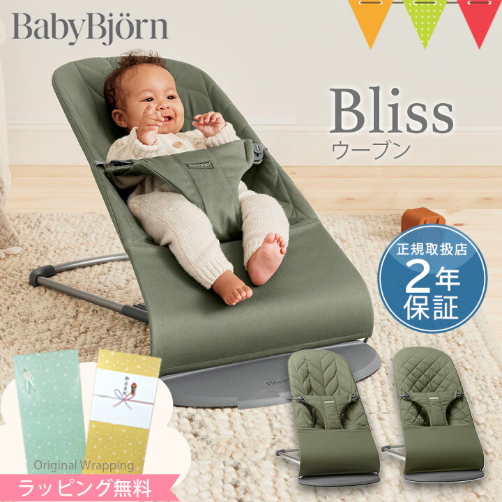 楽天市場】＼LINEで400円OFF／＼新商品／ベビービョルン バウンサー 