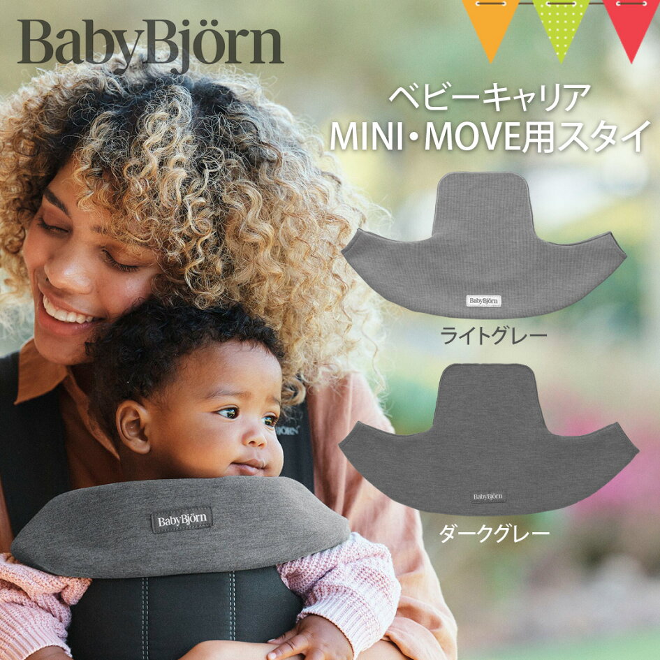 楽天市場 | ベビスマ - b_ベビービョルン BabyBjorn