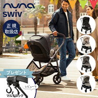 ＼レビュー特典付／nuna ヌナ ベビーカー スイブ キャビア／ビスコッティ／サンダー｜nuna swiv ヌナスイ…
