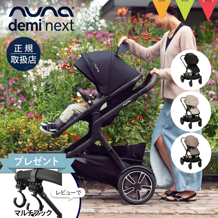 楽天市場】＼レビュー特典付！／nuna（ヌナ） ベビーカー デミネクスト 