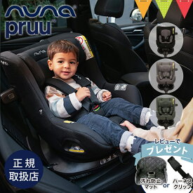 ＼レビュー特典付／nuna（ヌナ） チャイルドシート プルー| 360°回転 メッシュ 洗えるカバー ISOFIX対応 新生児 赤ちゃん 4歳まで 出産祝い