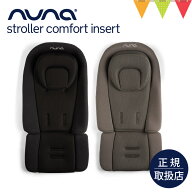 nuna（ヌナ） ストローラーコンフォートインサート｜ヌナ ベビーカー ストローラー ベビーカーシート メ…