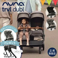 ＼レビュー特典付！／nuna ベビーカー トラベル ダブル｜TRVL dubl 新生児 0ヶ月 4歳 双子 双子用 年子 …
