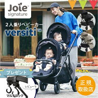 ＼LINEで400円OFF／＼レビュー特典付／Joie（ジョイー） 2人乗りベビーカー バーシティー｜joie ジョイー…
