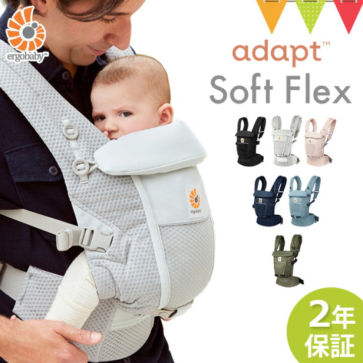 楽天市場 Ergo Baby エルゴベビー エルゴ アダプト ソフトフレックス Adapt Softflex メッシュ 抱っこ紐 メッシュ アダプト ソフトフレックス エルゴ 対面抱き おんぶ 腰抱き 3way ベビスマ
