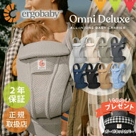＼純正付属品付き／エルゴベビー オムニ デラックス｜エルゴ 抱っこ紐 新生児 メッシュ Ergobaby OMNI De…