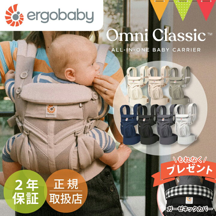 楽天市場】＼純正付属品付き／ERGO BABY（エルゴベビー） オムニ 