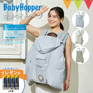 ＼電池4本付／BabyHopper（ベビーホッパー） 空調ベビーケープ 保冷ジェル付 スカイグレー/ベージュ/ライ…