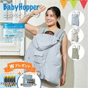 ＼電池4本＆レビュー特典／BabyHopper（ベビーホッパー） 空調ベビーケープ 保冷ジェル付 スカイグレー/ベージュ/ライ…