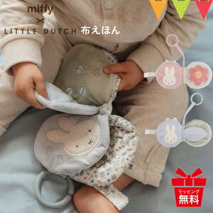 Little Dutchig_b`j miffy x Little Dutch zق Xgbvtb~btB[ t@[XggC d|G{ xr[ Ԃ oYj n[to[Xf[ Mtg v[g 킢 