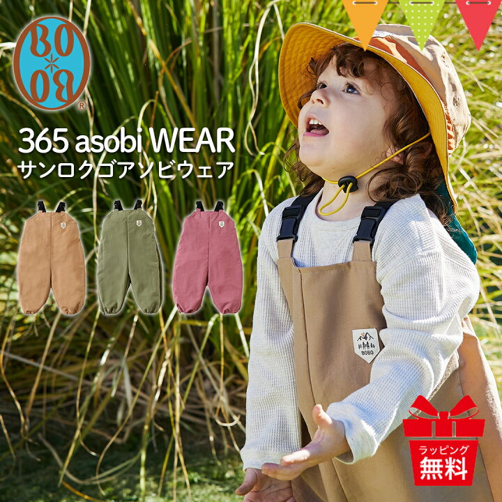 楽天市場】プレイウェア フィセル BOBO（ボボ） 365 asobi WEAR 