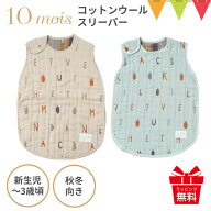 ＼レビューで選べる特典／10mois（ディモワ） ふくふくガーゼ（6重ガーゼ）コットンウール ベビーサイズ …