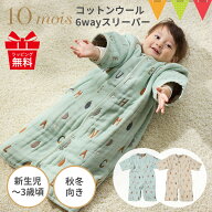 ＼レビューで選べる特典／10mois（ディモワ） ふくふくガーゼ（6重ガーゼ）コットンウール6WAYスリーパー…