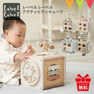 レーベルレーベル アクティビティキューブ｜知育玩具 木のおもちゃ 1歳 2歳 誕生日 プレゼント 型はめ パ…