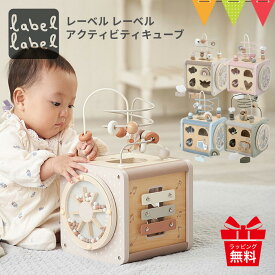 レーベルレーベル アクティビティキューブ｜知育玩具 木のおもちゃ 1歳 2歳 誕生日 プレゼント 型はめ パズル ルーピング 迷路 男の子 女の子 赤ちゃん アクティビティキューブ 知育おもちゃ 1歳誕生日 出産祝