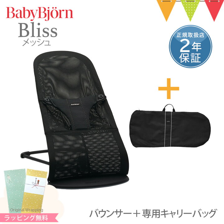 楽天市場】【セット商品】ベビービョルン バウンサー ブリス エアー  