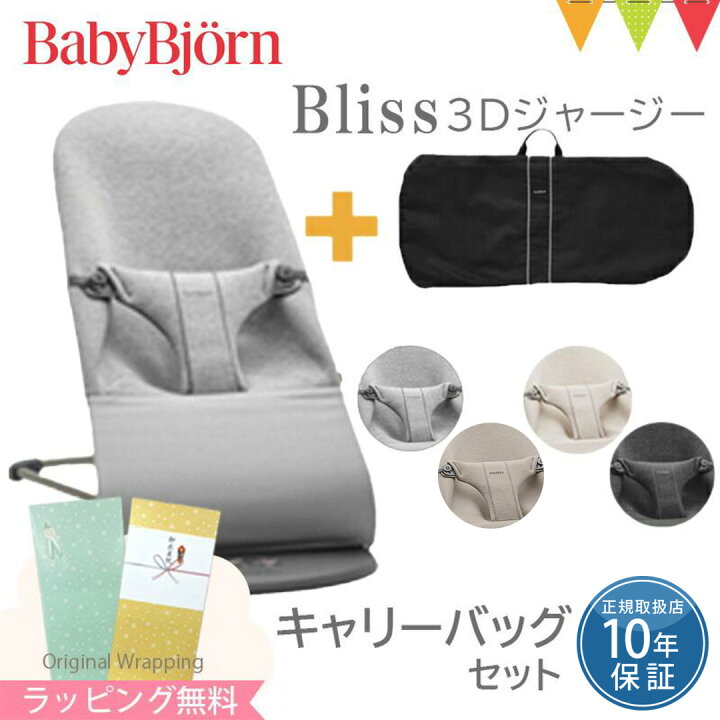 楽天市場】＼LINEで400円OFF／【セット商品】ベビービョルン 