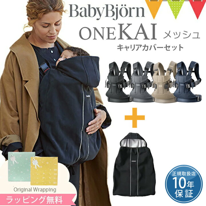 楽天市場】＼LINE400円クーポン／【セット】ベビービョルン抱っこ紐 
