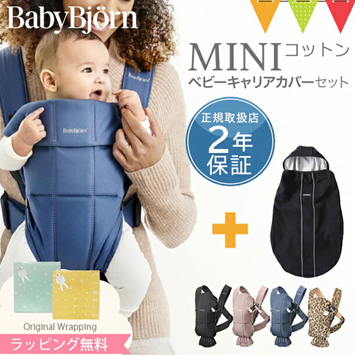 楽天市場】＼LINE400円クーポン／【セット】ベビービョルン 抱っこ紐 