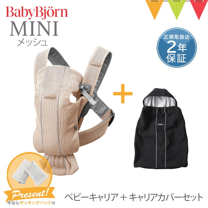 楽天市場】＼LINE400円クーポン／【セット】ベビービョルン 抱っこ紐 