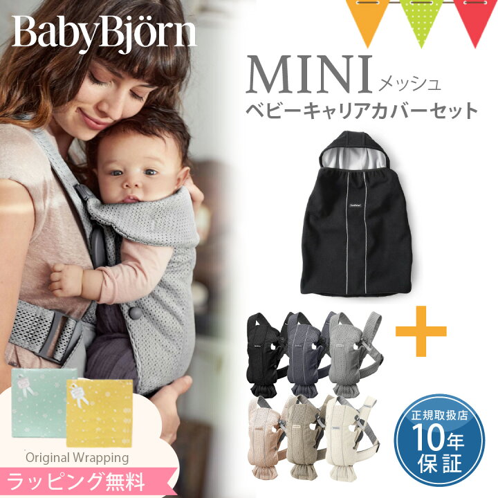 楽天市場】＼LINE400円クーポン／【セット】ベビービョルン 抱っこ紐 