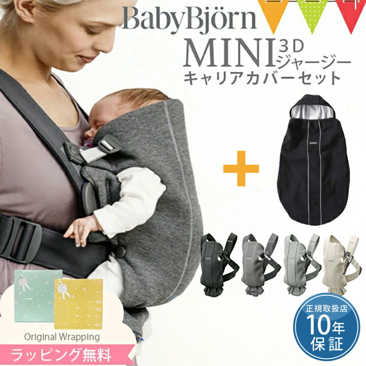 楽天市場】＼LINE400円クーポン／【セット】ベビービョルン 抱っこ紐 
