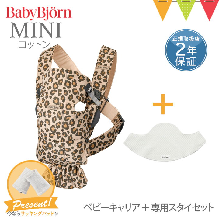 楽天市場】＼LINE400円クーポン／【セット】ベビービョルン 抱っこ紐 