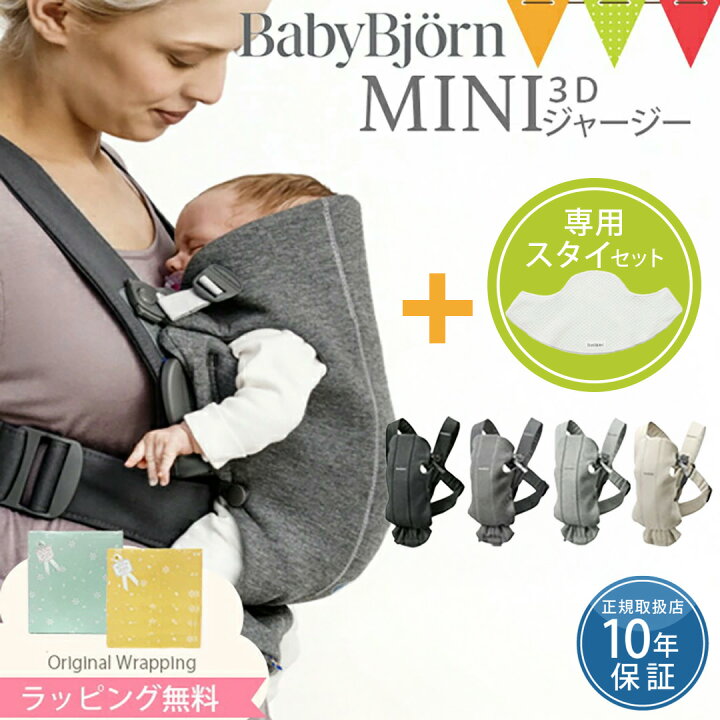 楽天市場】＼LINEで400円OFF／【セット】ベビービョルン 抱っこ紐 ミニ