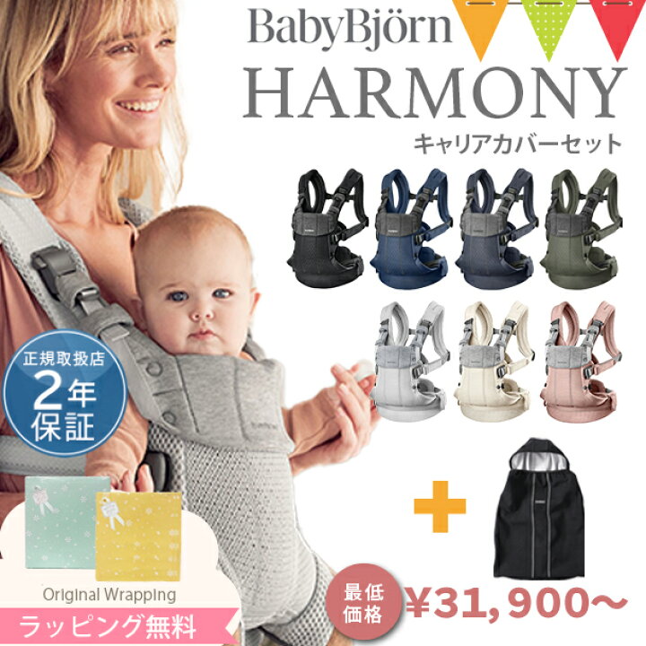 楽天市場】＼LINE400円クーポン／【セット】ベビービョルン ハーモニー 
