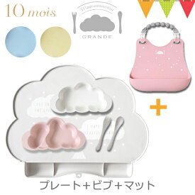 【3点セット】FICELLE（フィセル） 10mois（ディモワ）マママンマ プレートセット ＋シリコンマット＋シリコンビブ ｜ お食事セット ベビー食器 ランチョンマット お食事エプロン よだれかけ 防水 離乳食 出産祝 耐熱 フィセル 日本製